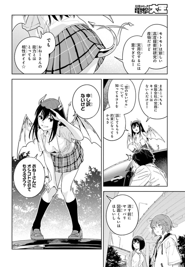 Toaru Anbu no Shoujo Kyousei - Chapter 4.1 - Page 12